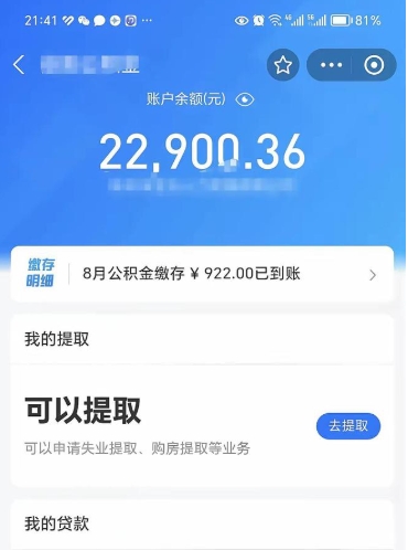 舞钢公积金是想取就取吗（公积金提取一定要全部拿出来吗）